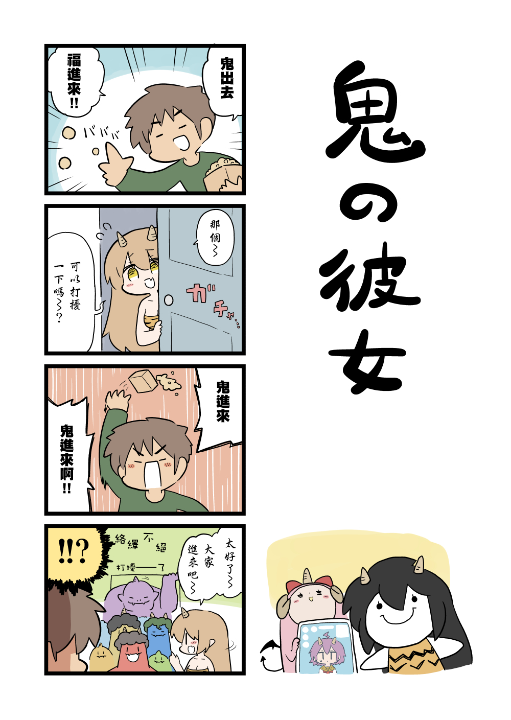 女友爸妈不同意我们在一起漫画,第99话1图
