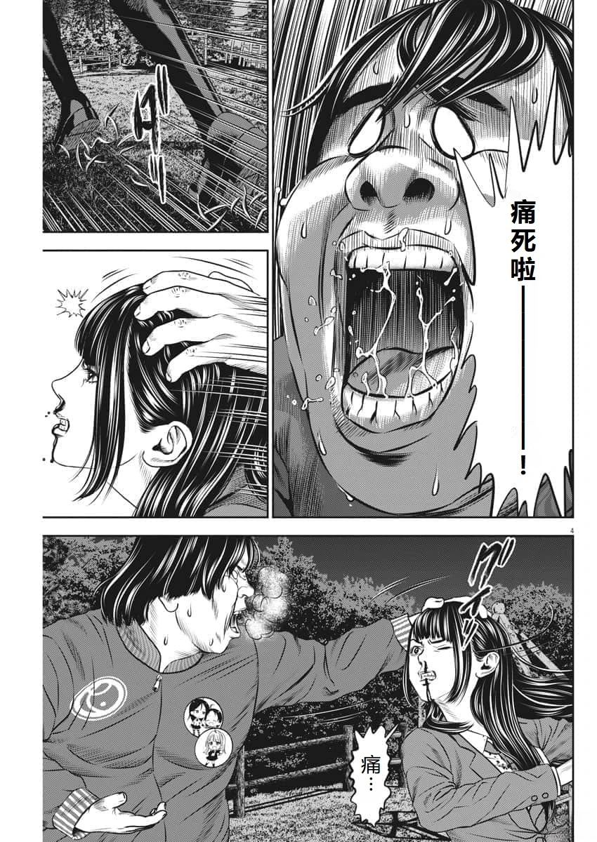奥特出光人漫画,第59话4图