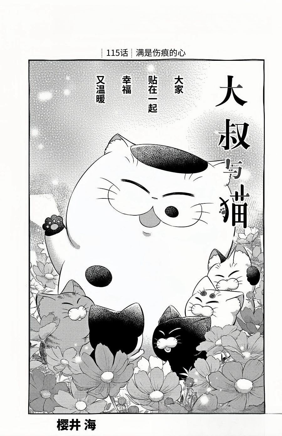 大叔与丫头抖音漫画,第115话1图