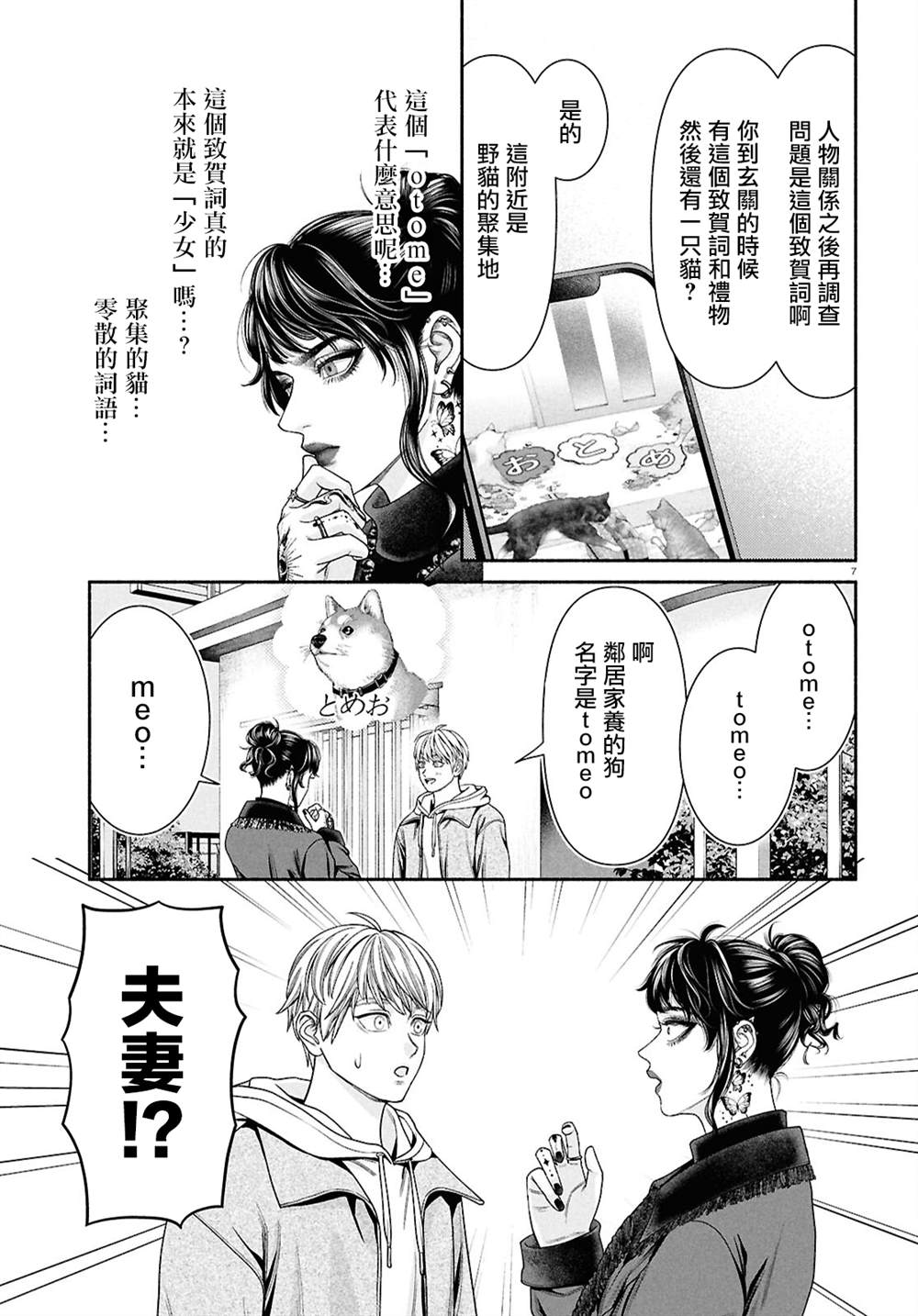 看起来很可疑的二人漫画,第152话3图