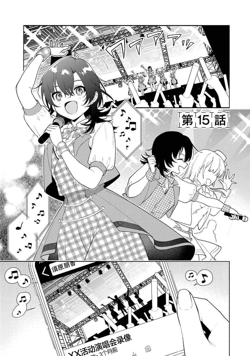 截稿日之前百合进展神速动漫之家漫画,第15.1话1图