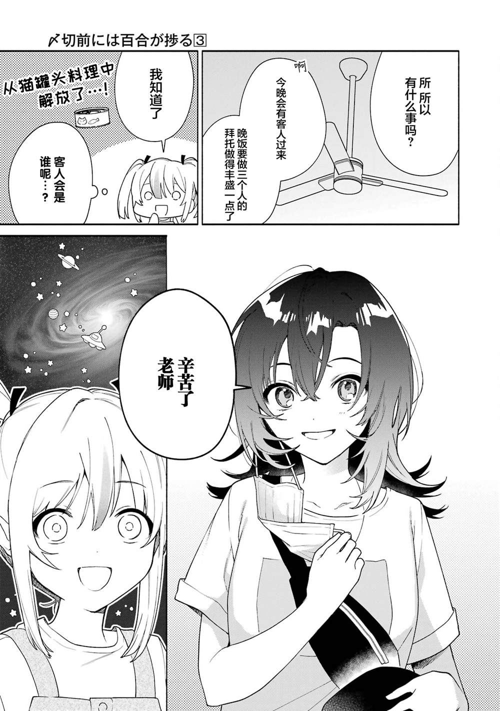 截稿日之前百合进展神速动漫之家漫画,第15.1话5图
