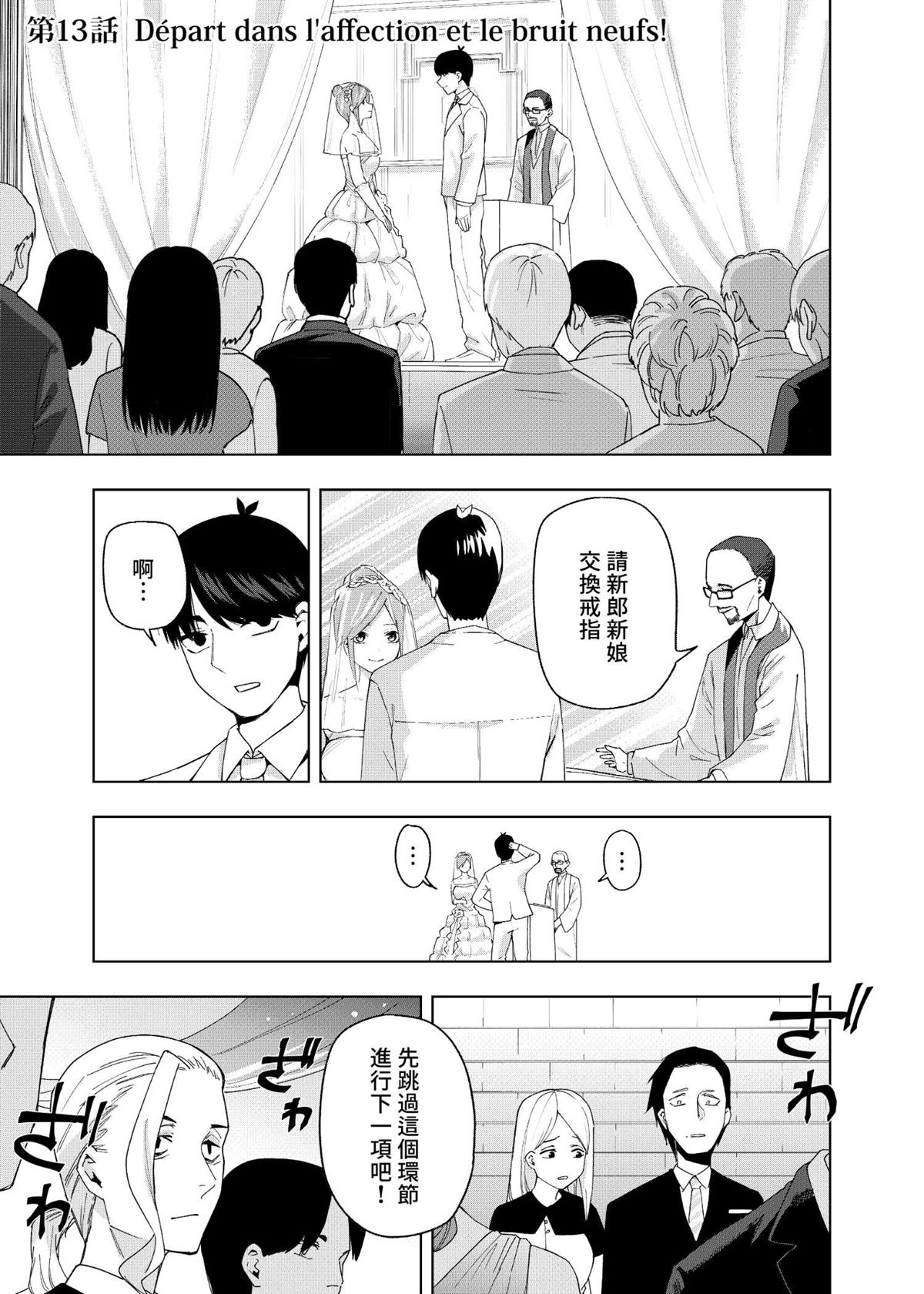 五等分的花嫁剧场版在线观看樱花动漫漫画,第13话1图