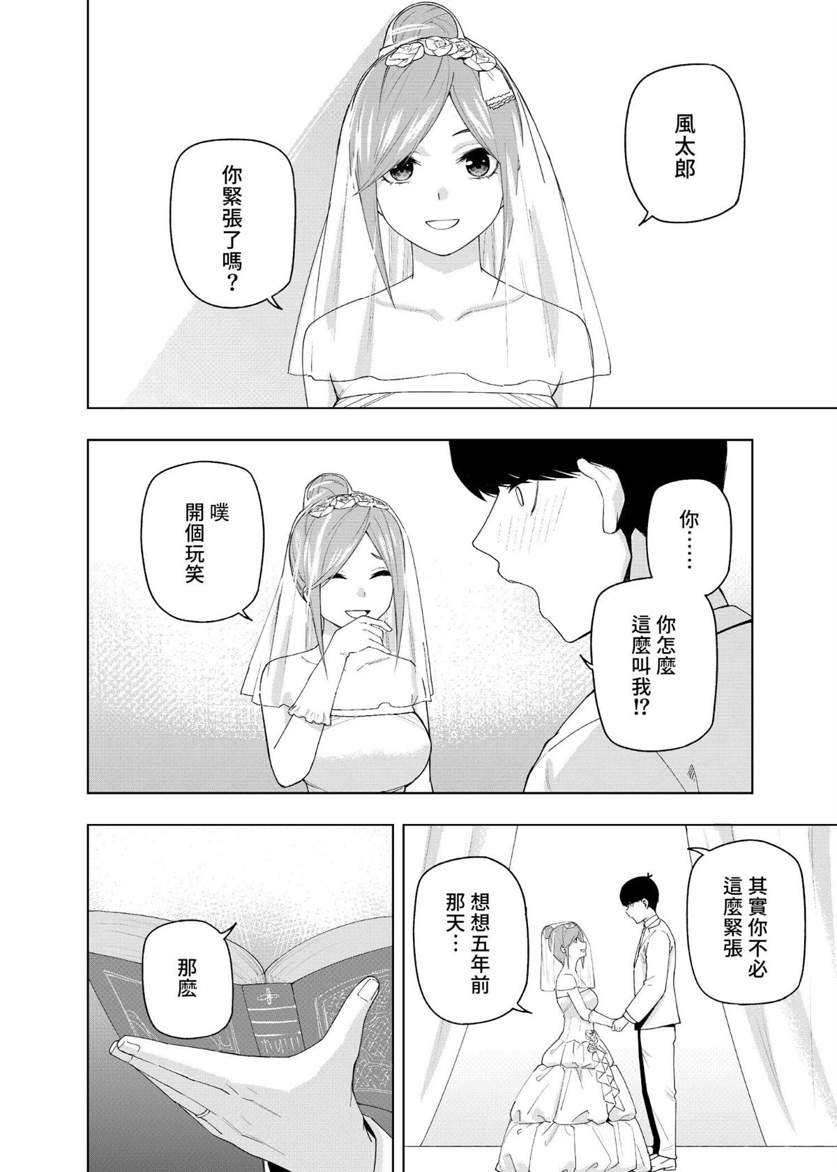 五等分的花嫁剧场版在线观看樱花动漫漫画,第13话2图