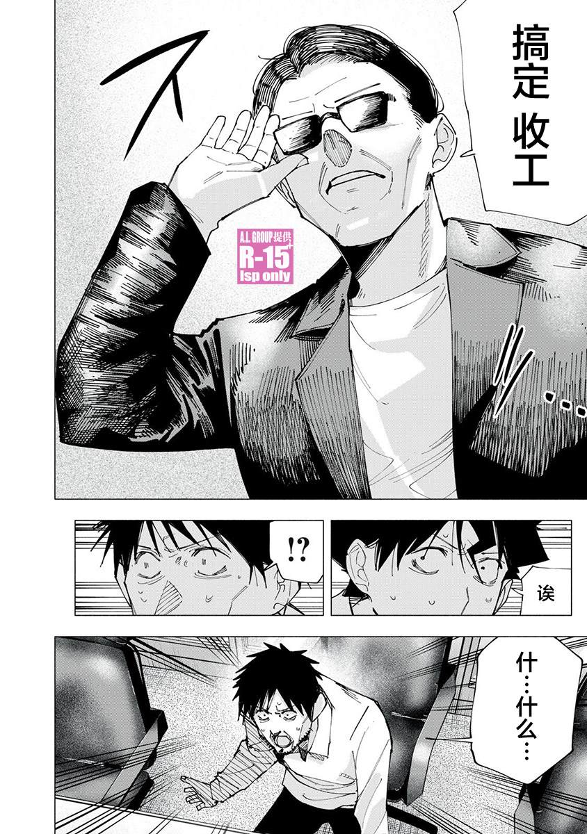 r15 雅马哈 保险丝漫画,第81话4图
