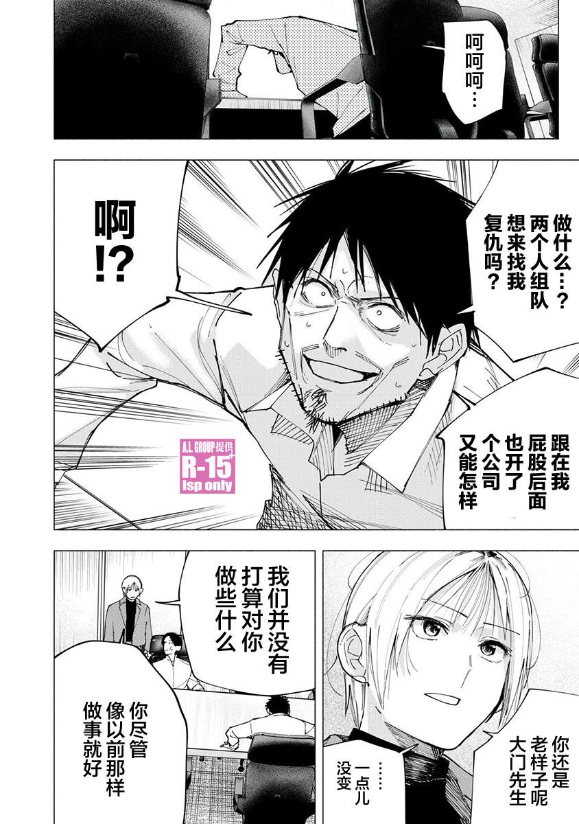 r15 雅马哈 保险丝漫画,第81话2图