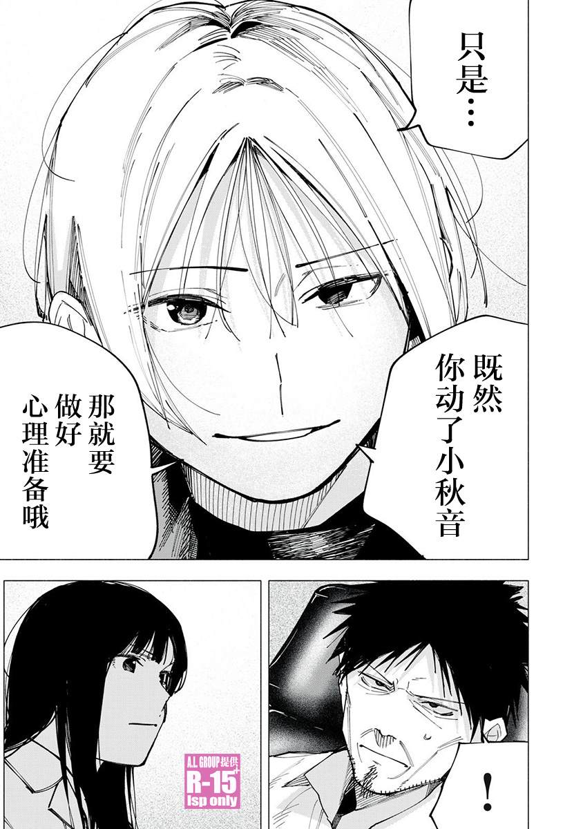 r15 雅马哈 保险丝漫画,第81话3图