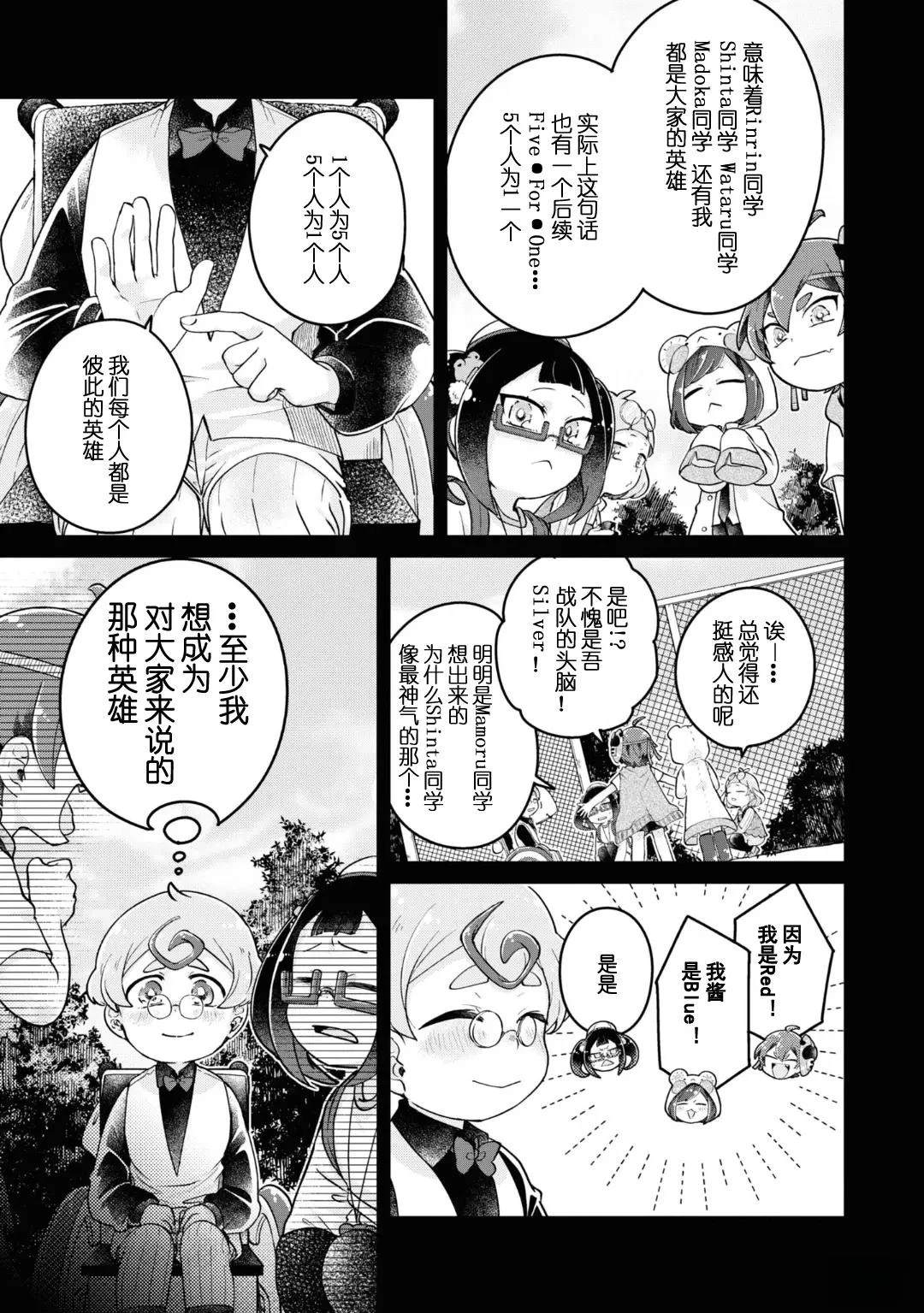 麦伊麦伊迷子园漫画,第9.2话4图