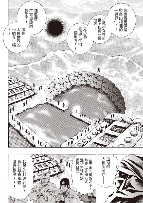 中华小当家高清漫画,极1764图