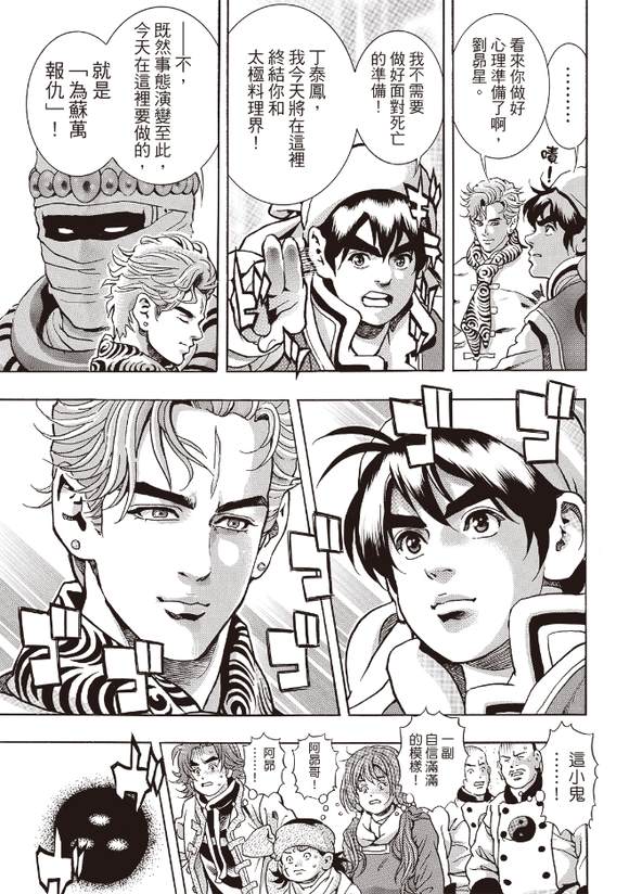 中华小当家高清漫画,极1765图