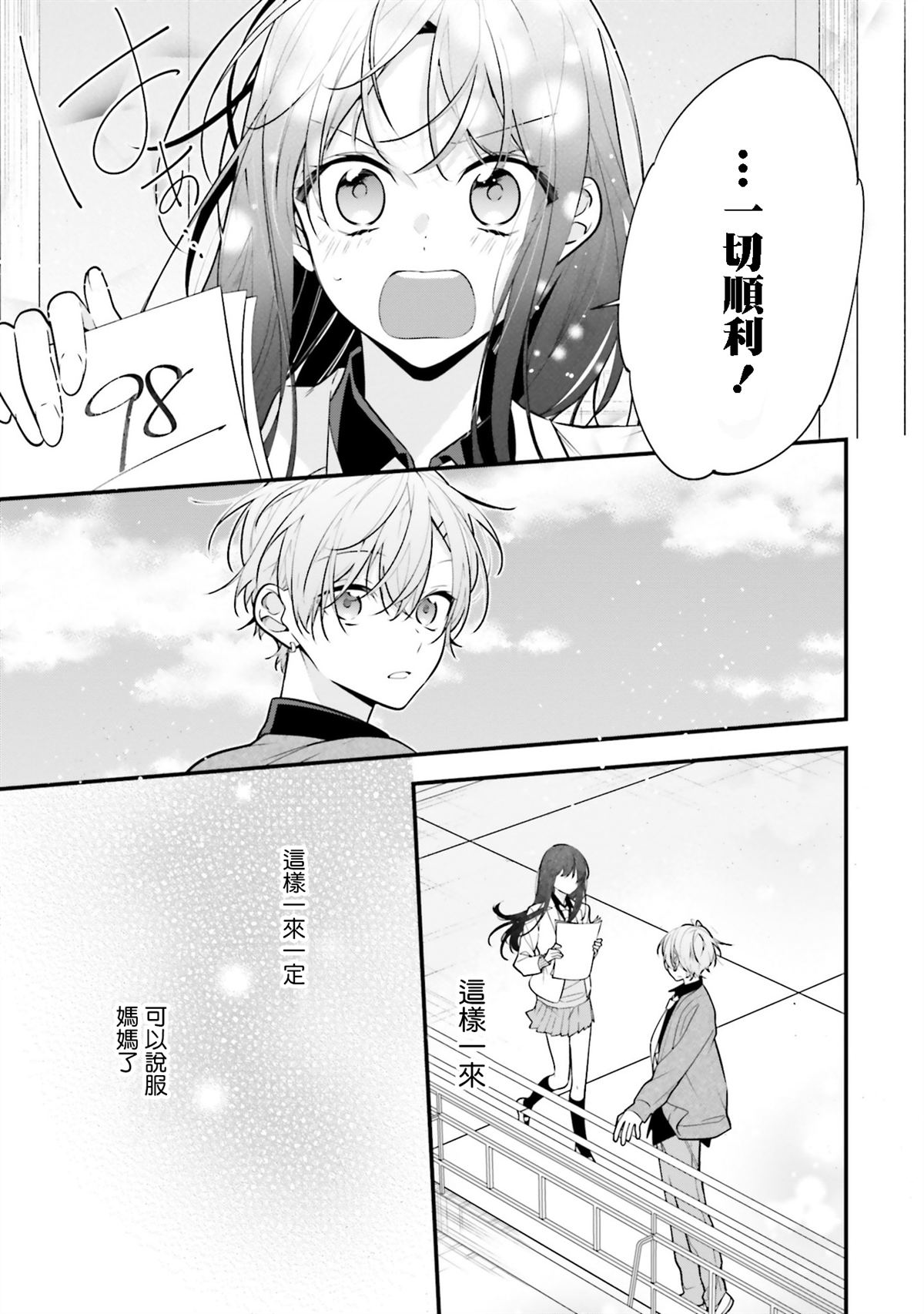 只有你我死都不会喜欢漫画高清版漫画,第48话3图
