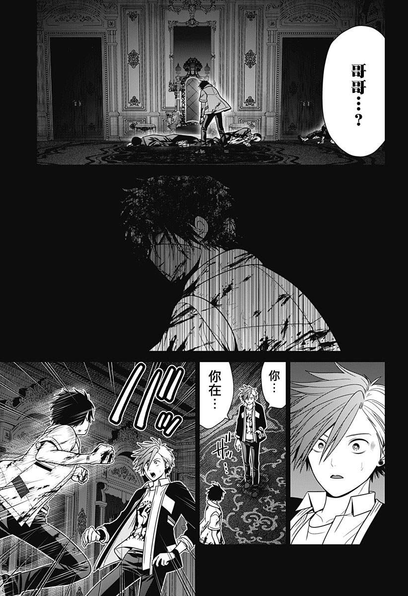 深东精密铣刀精度漫画,第84话3图