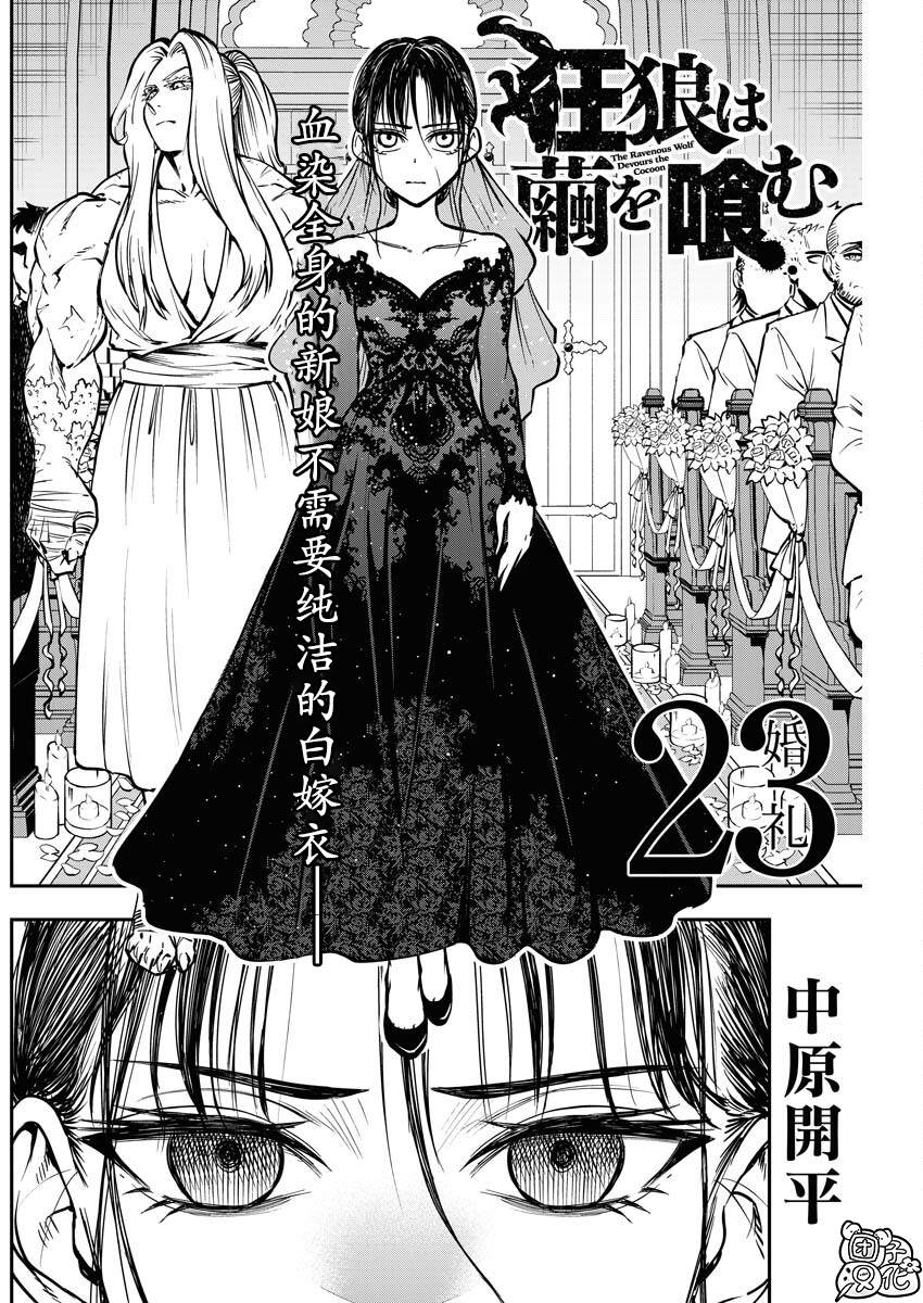 狂狼播放漫画,第23话2图