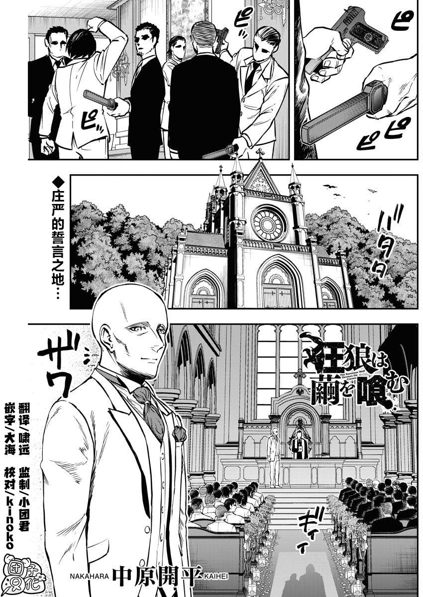 狂狼播放漫画,第23话1图