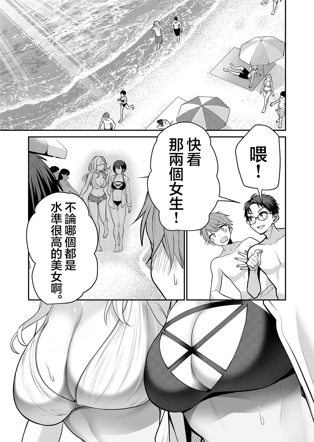 辣妹妻子的秘密漫画,第24话1图