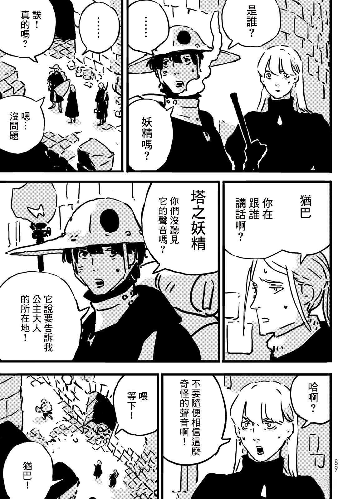 塔之汀团购漫画,第16话5图