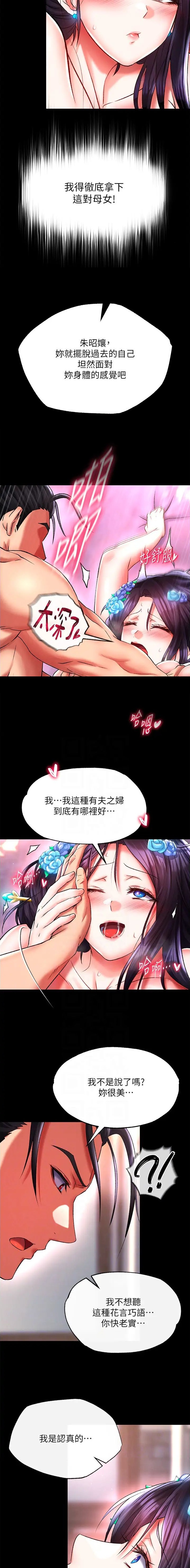 一统天下漫画,第79话2图