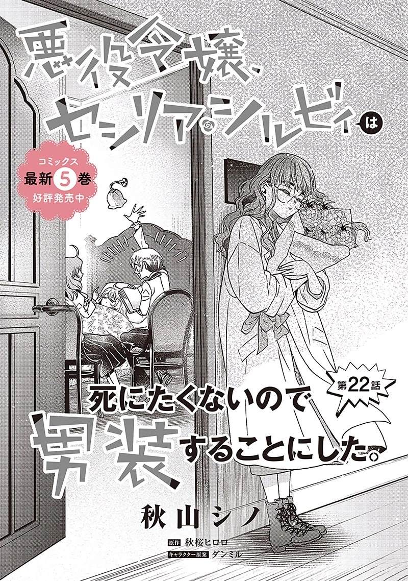 恶役千金塞西莉亚解说漫画,第22话2图