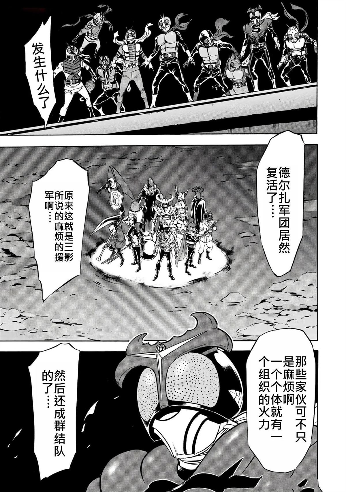 新假面骑士sic漫画,第38卷4图