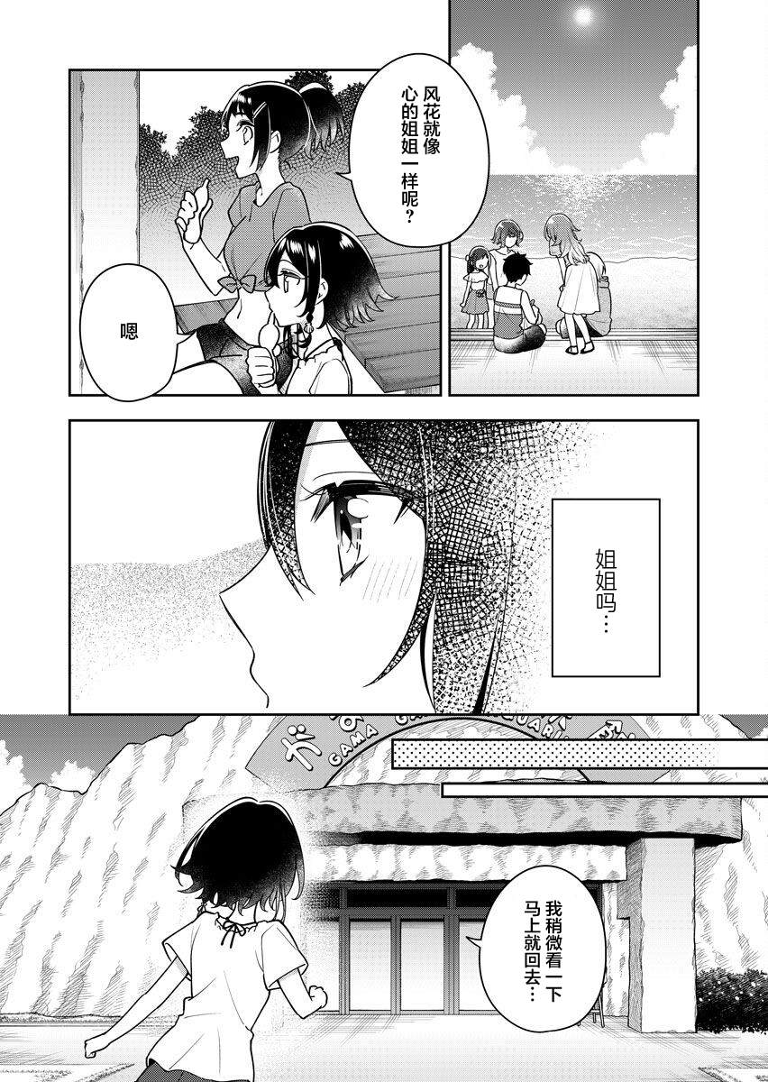 白沙的水族馆漫画,第13卷5图