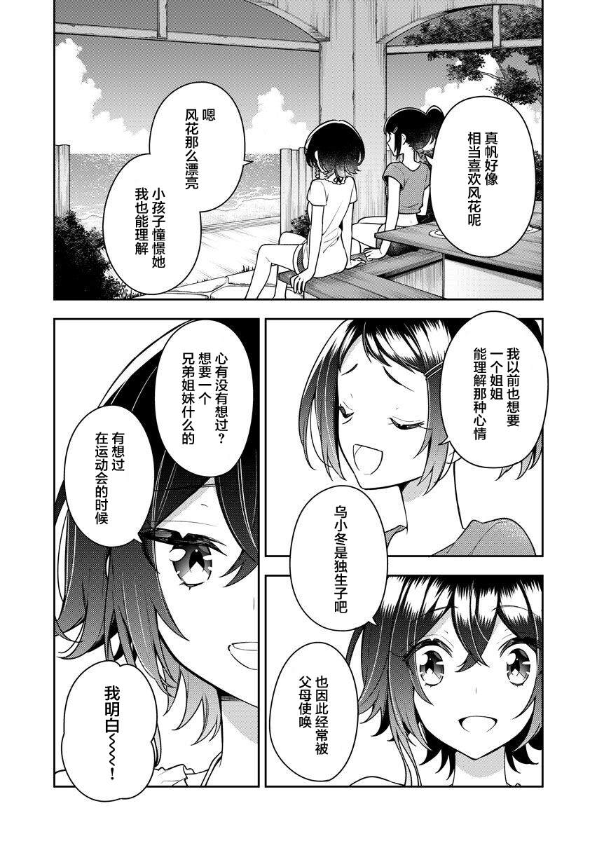 白沙的水族馆漫画,第13卷2图