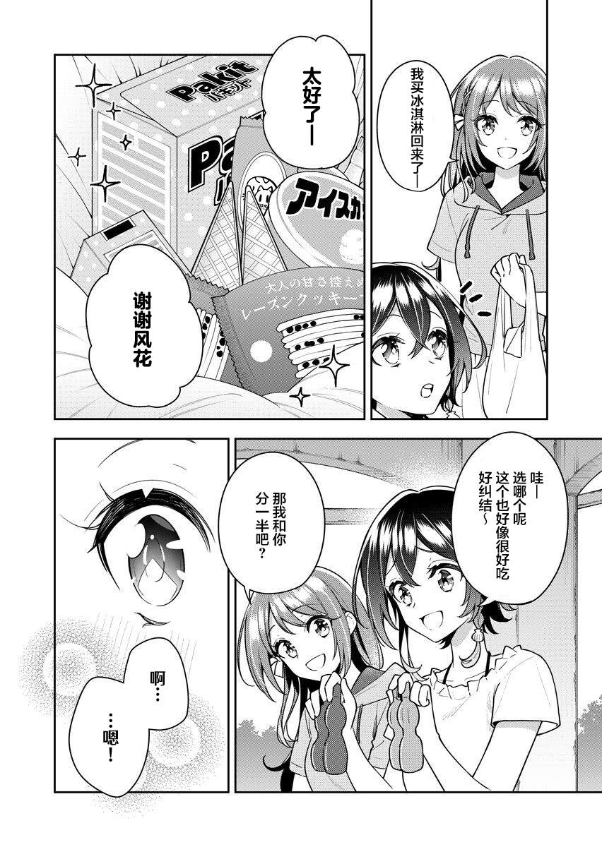 白沙的水族馆漫画,第13卷4图