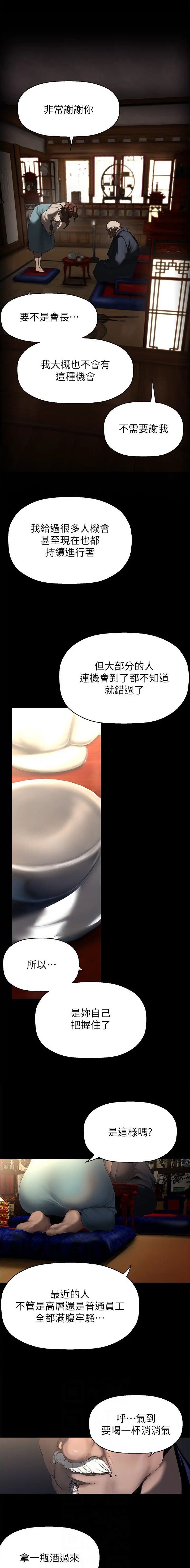 变成女孩子过程漫画,第393话2图