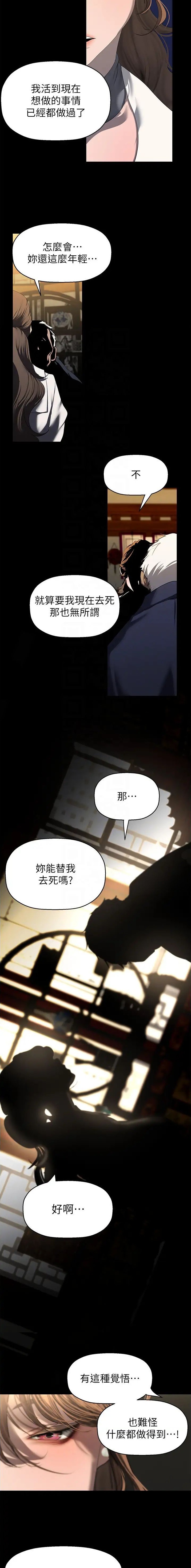 变成女孩子过程漫画,第393话4图