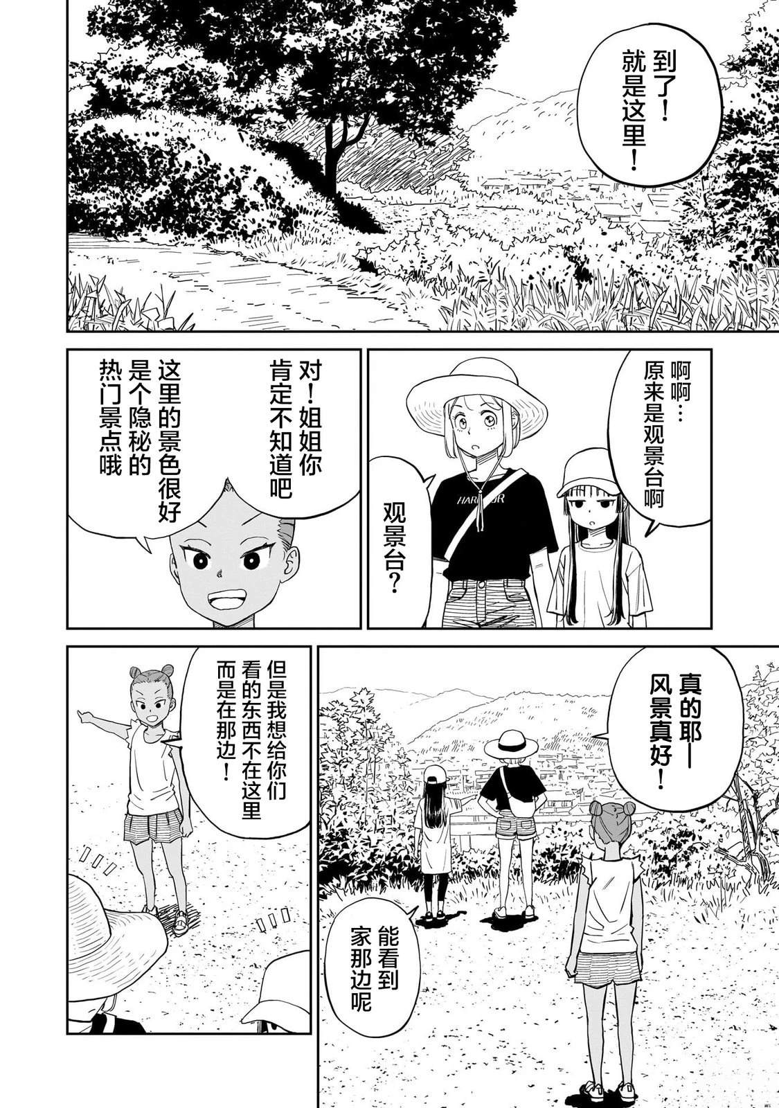 怠工之夏漫画,第15话2图