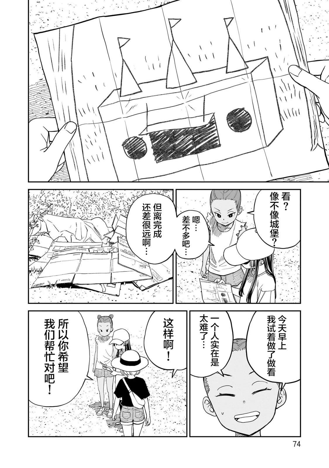 怠工之夏漫画,第15话4图