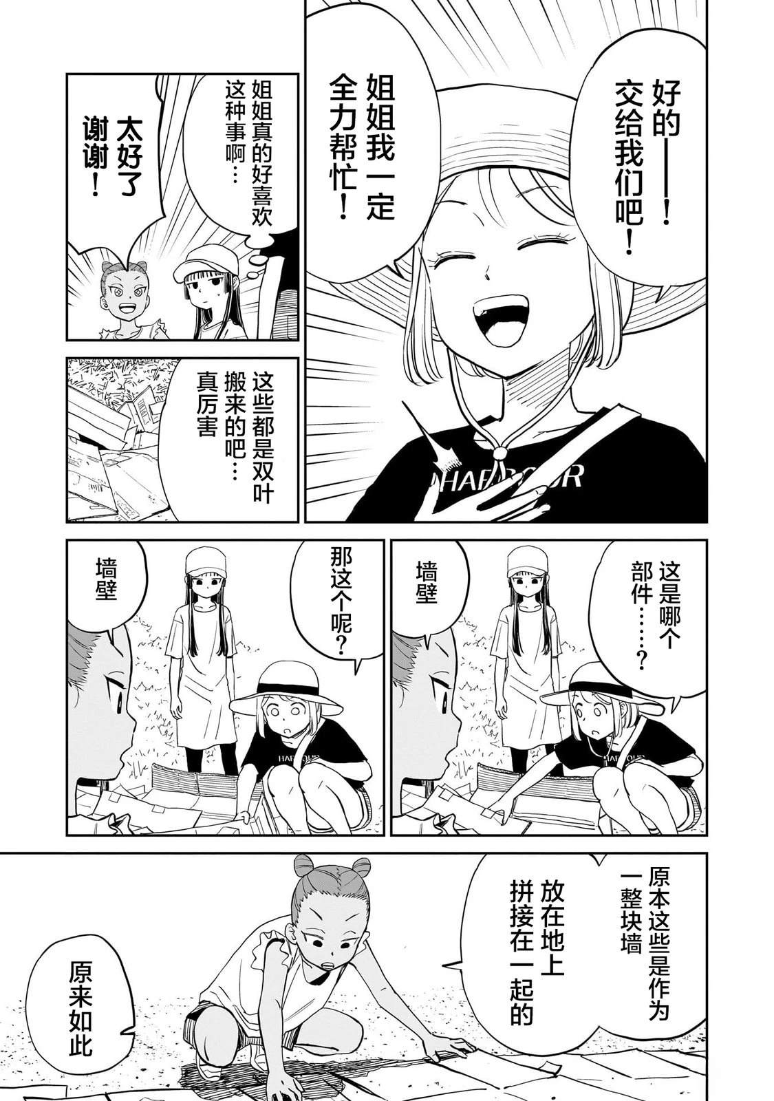 怠工之夏漫画,第15话5图