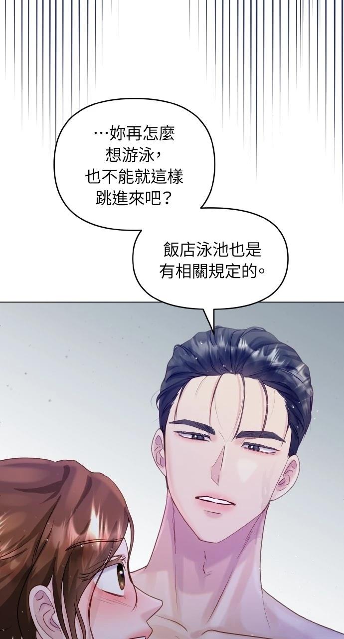 怎样驯服猛兽漫画,第34话5图