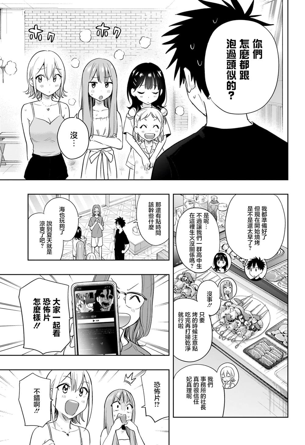 妃真与殿有动漫吗漫画,第34话5图