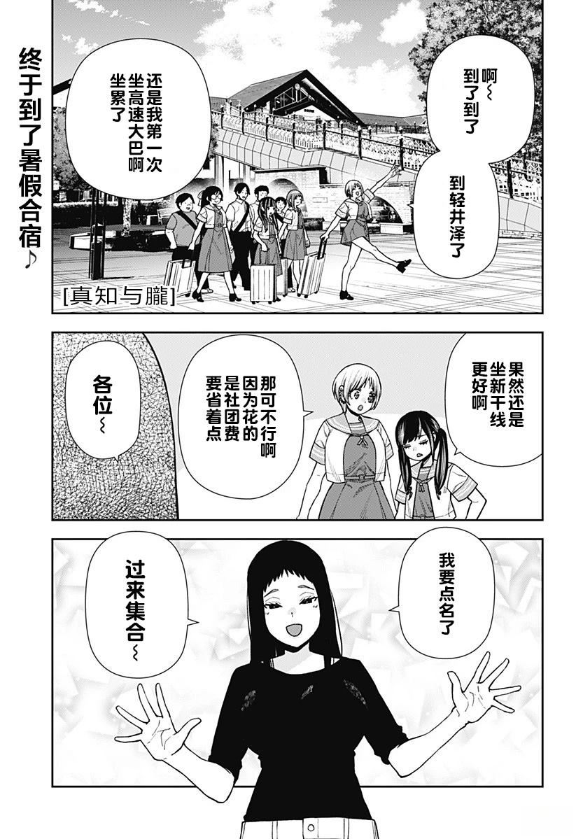 真知灼见的意思解释漫画,第22话1图
