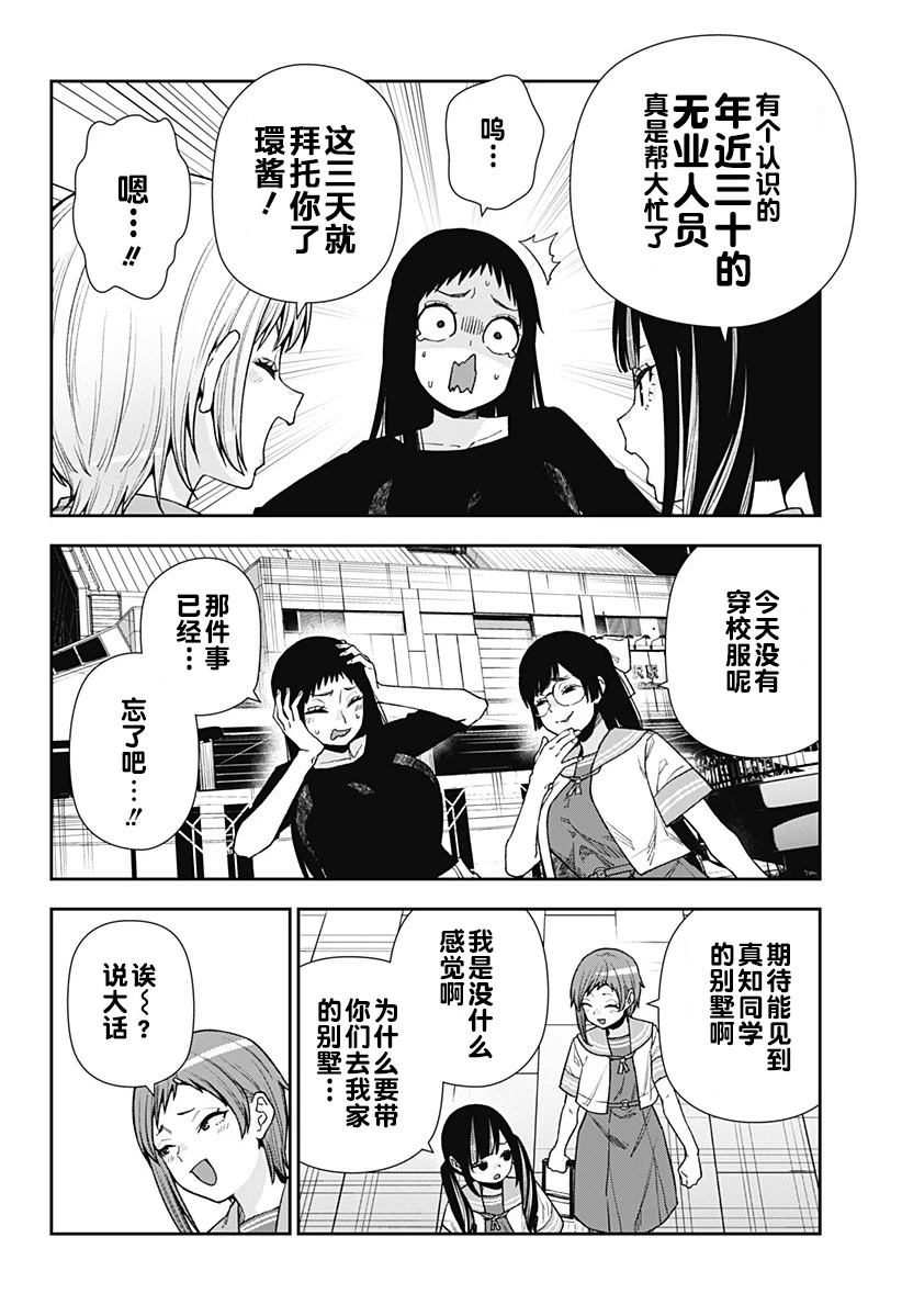 真知灼见的意思解释漫画,第22话4图