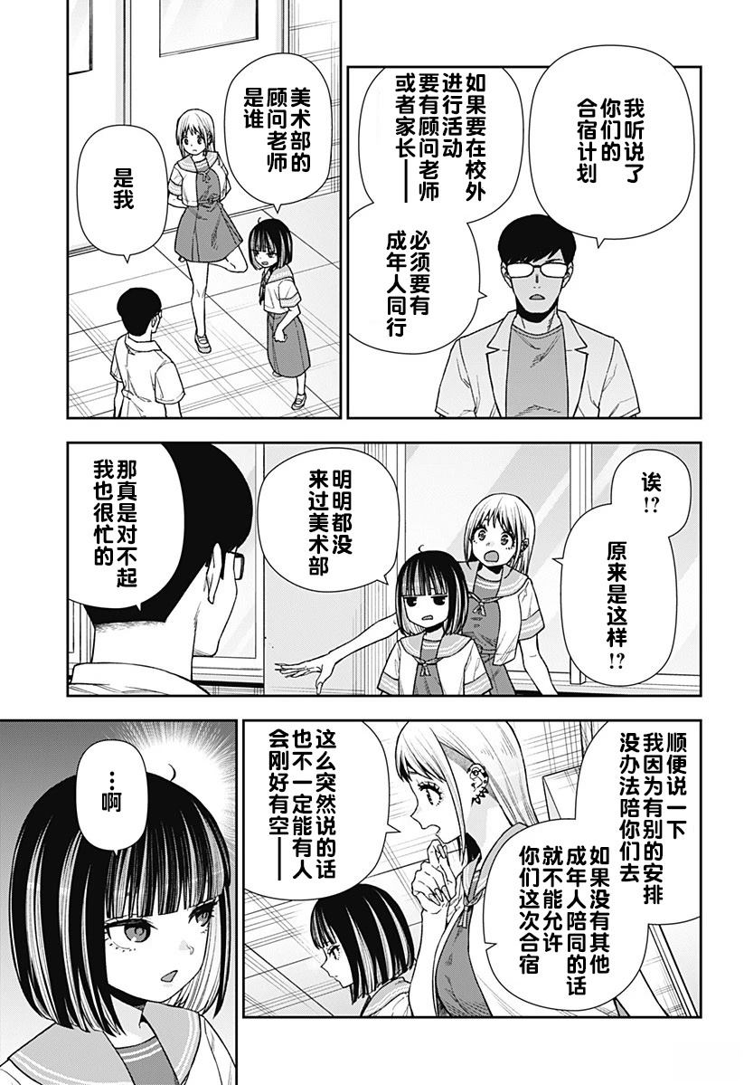 真知灼见的意思解释漫画,第22话3图