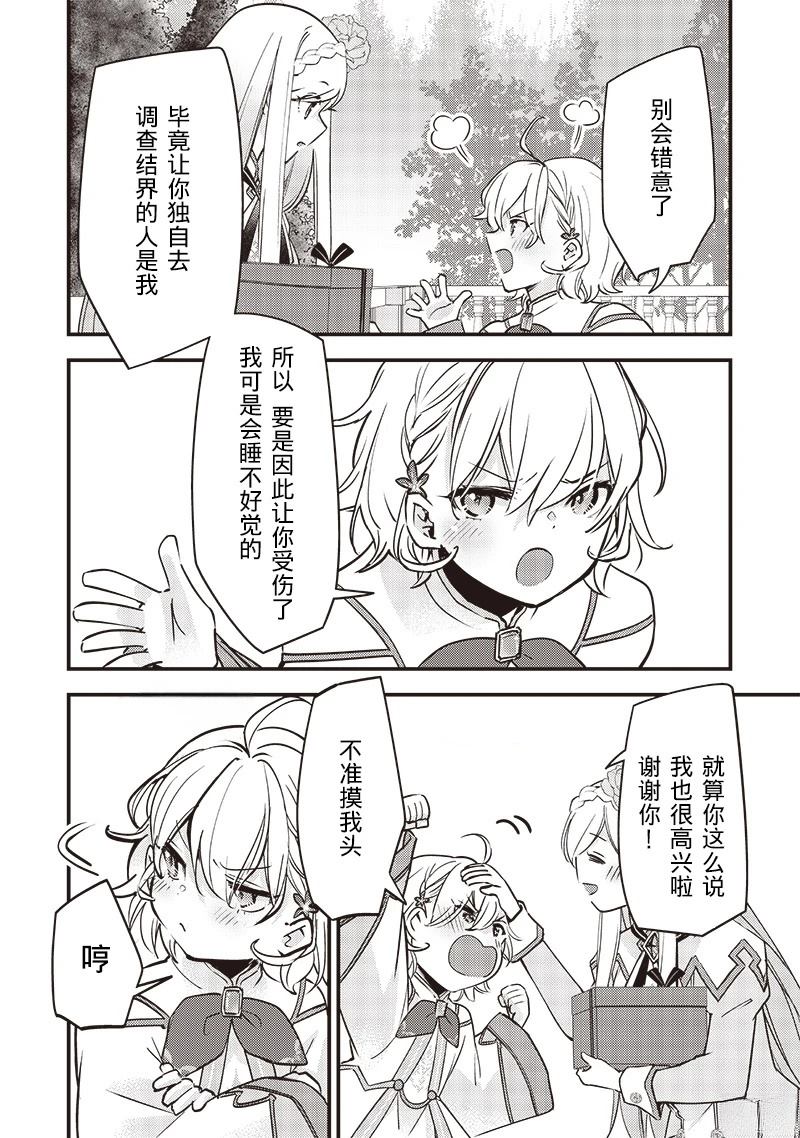 史莱姆牧场游戏漫画,第31话4图