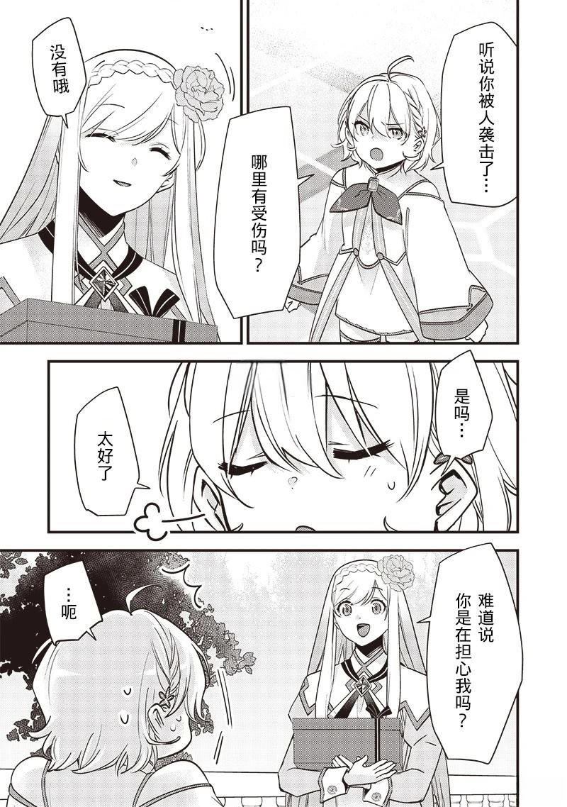 史莱姆牧场游戏漫画,第31话3图