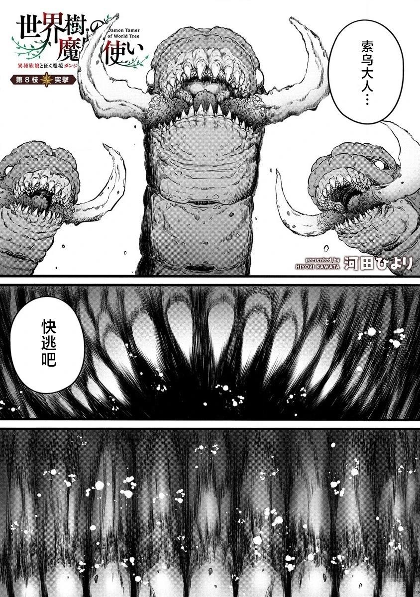 世界树的进化漫画免费观看漫画,第8话1图