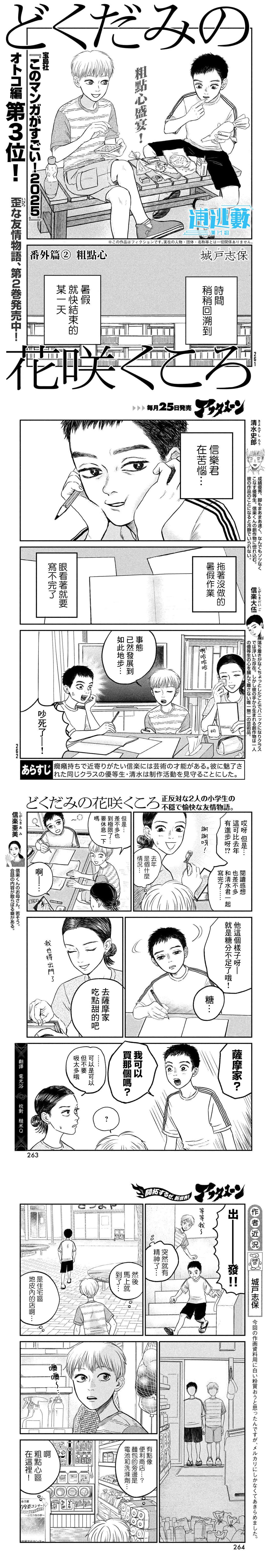 鱼腥草花胶汤漫画,番外篇21图