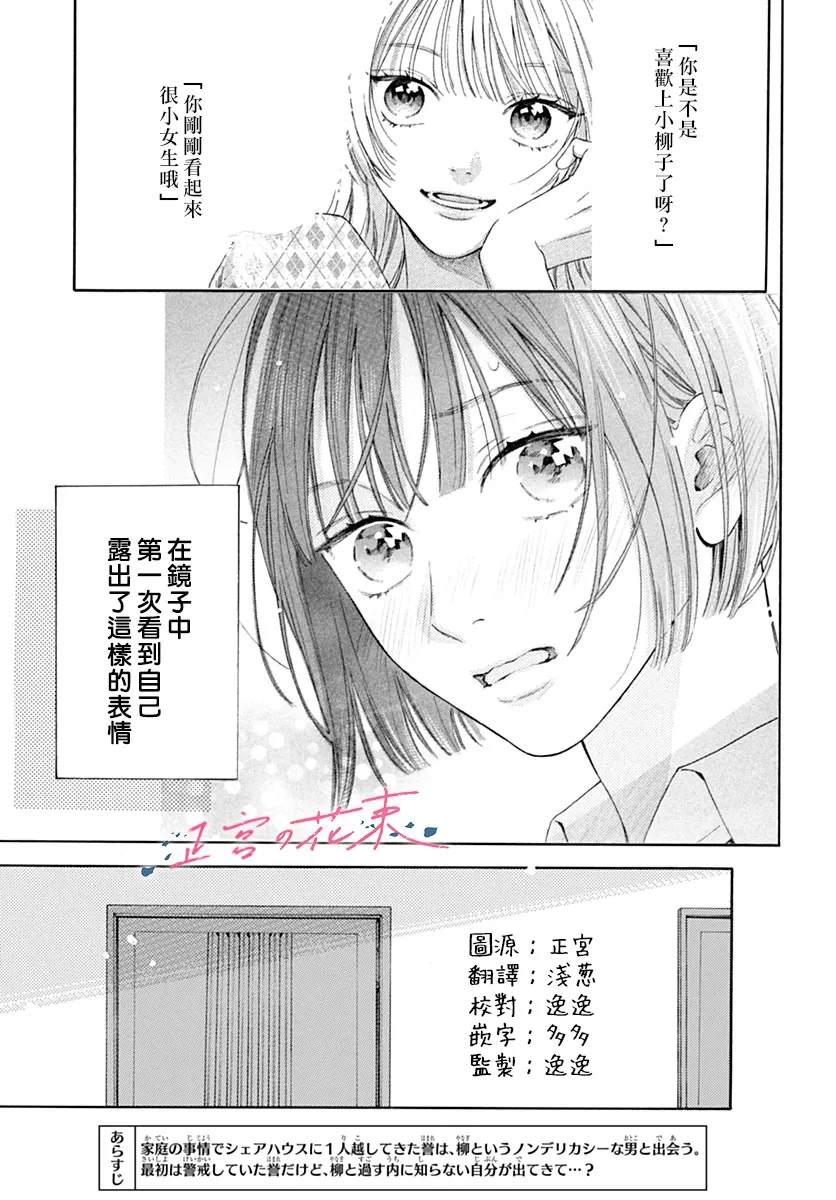怪兽花园漫画,第7话3图
