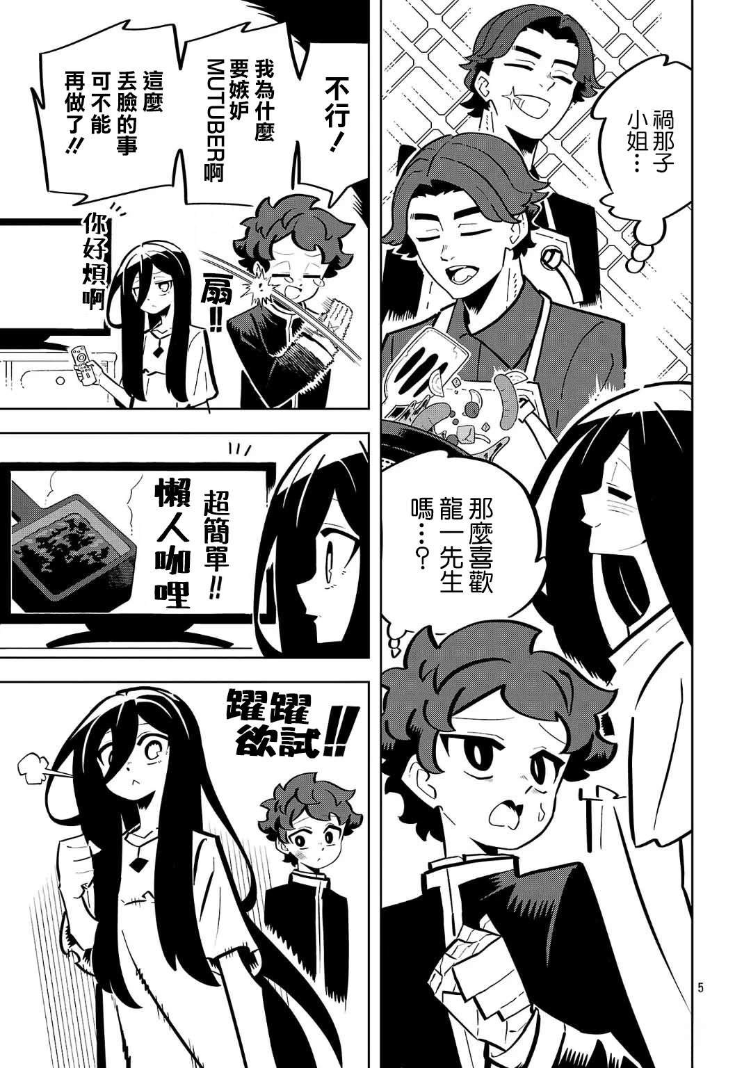 茶色玻璃不透明漫画,第10话5图