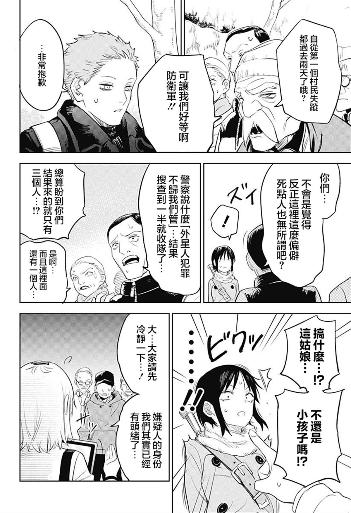 月狂病剧情漫画,第5话2图