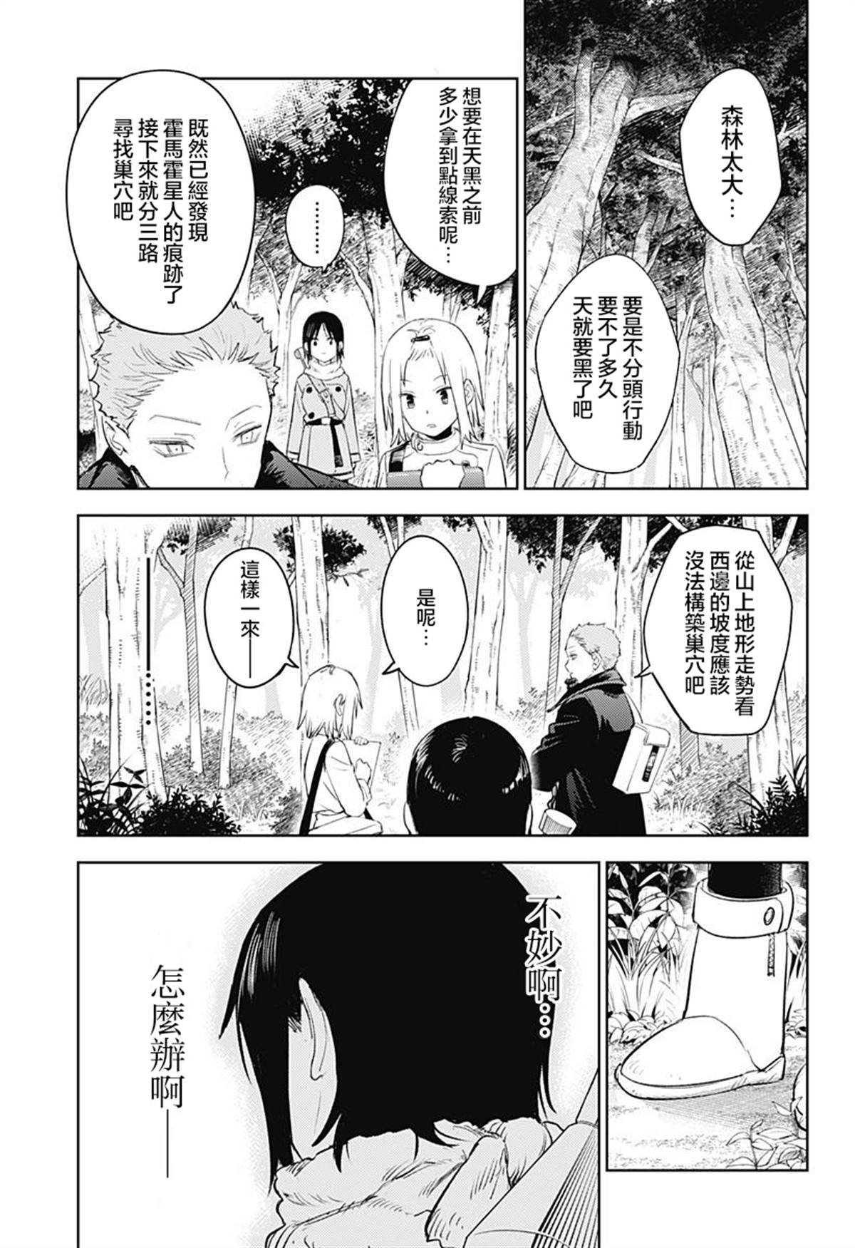 月狂病剧情漫画,第5话5图