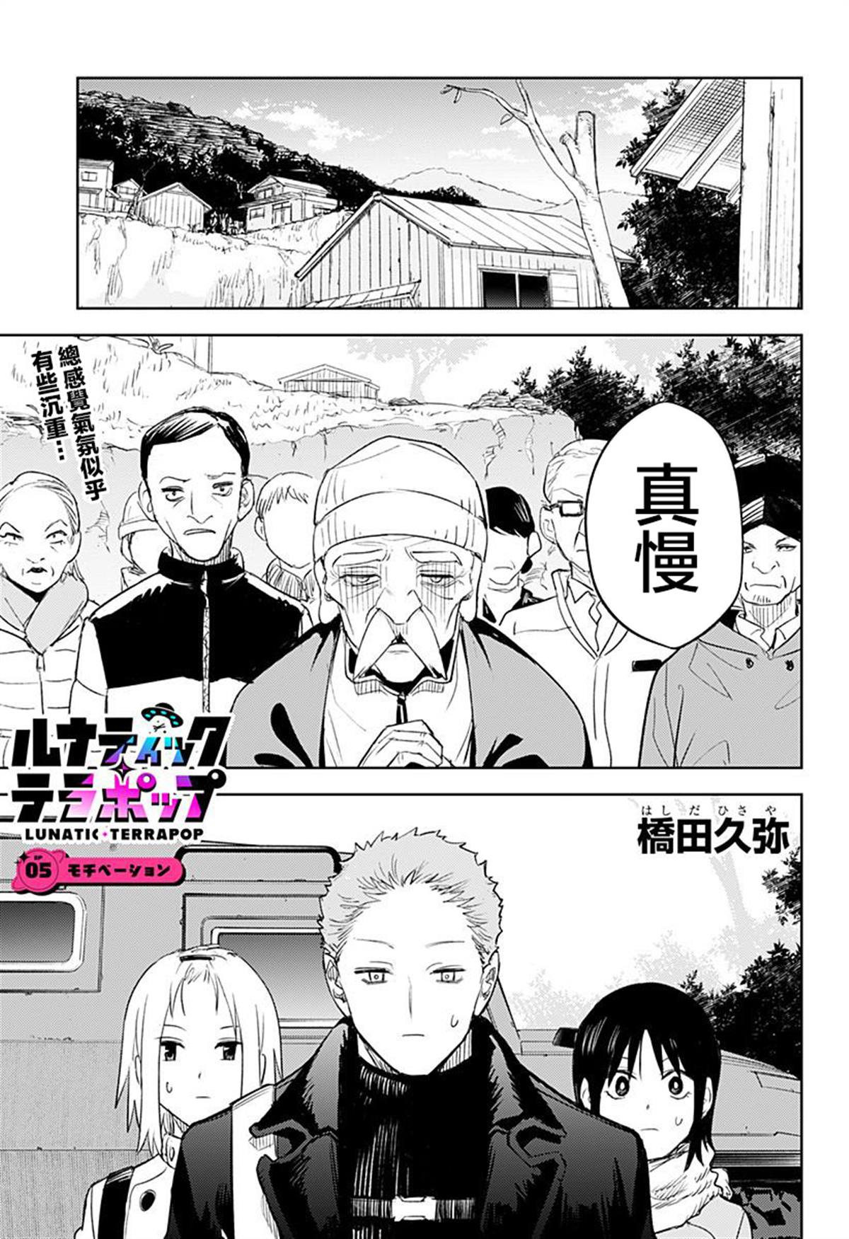 月狂病剧情漫画,第5话1图
