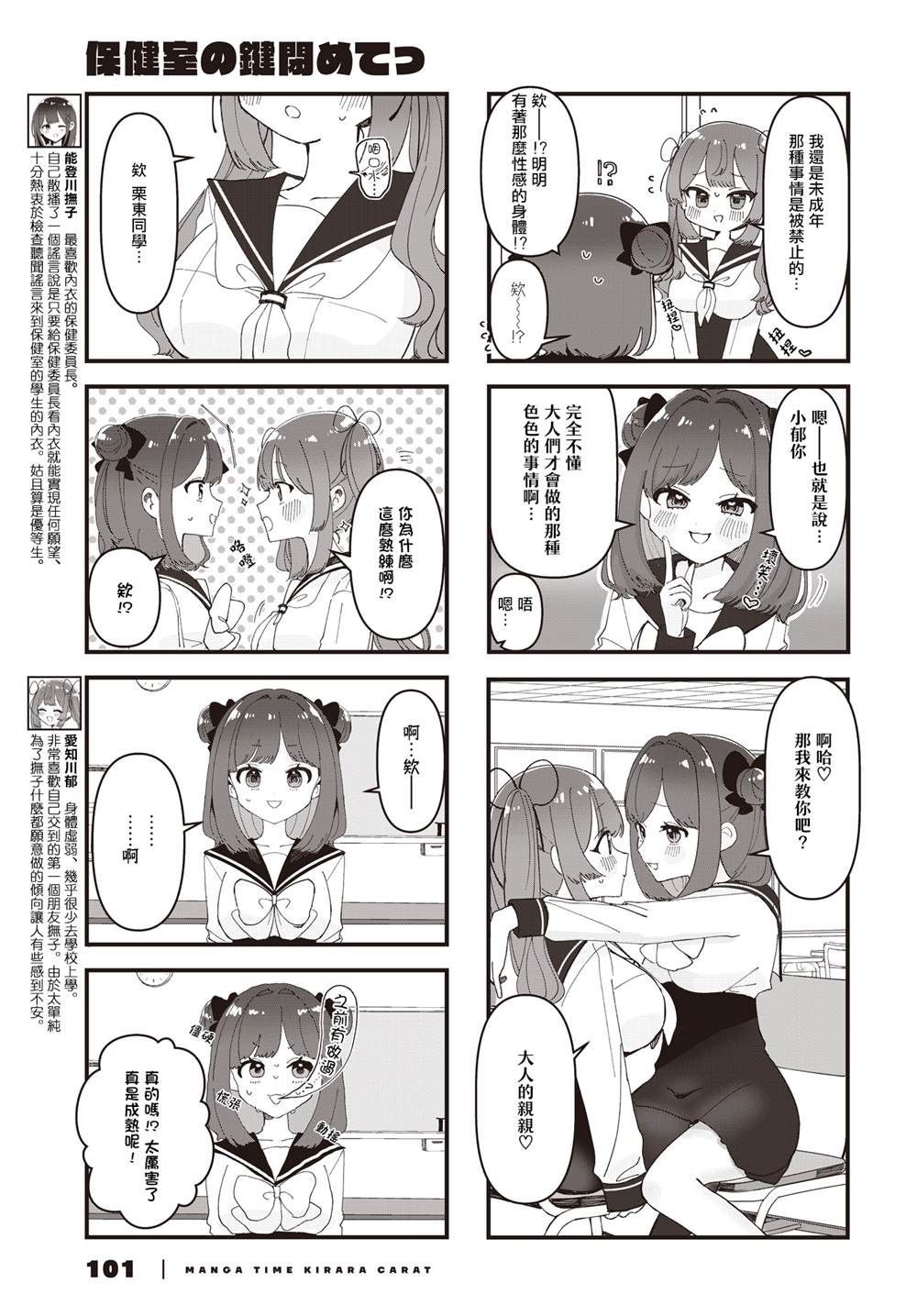 @l.r:保健室里的秘密漫画,第7话3图