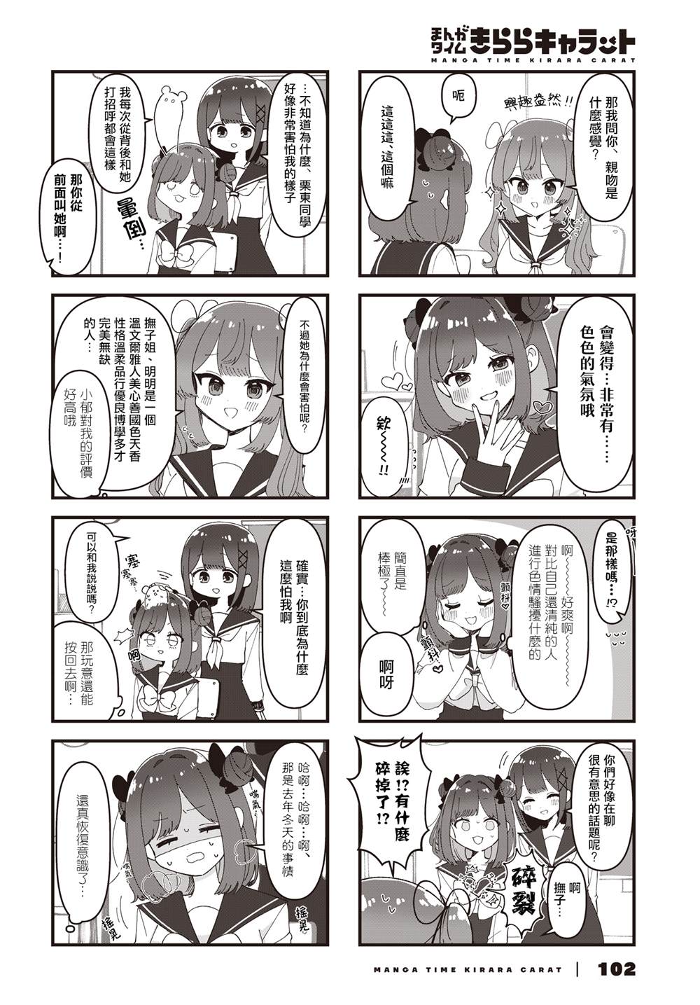 @l.r:保健室里的秘密漫画,第7话4图