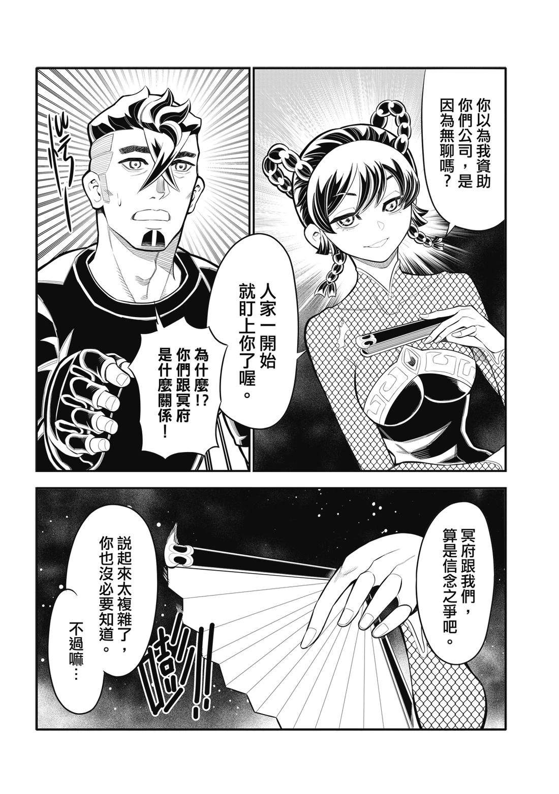 八角笼中电影票房漫画,第31话4图