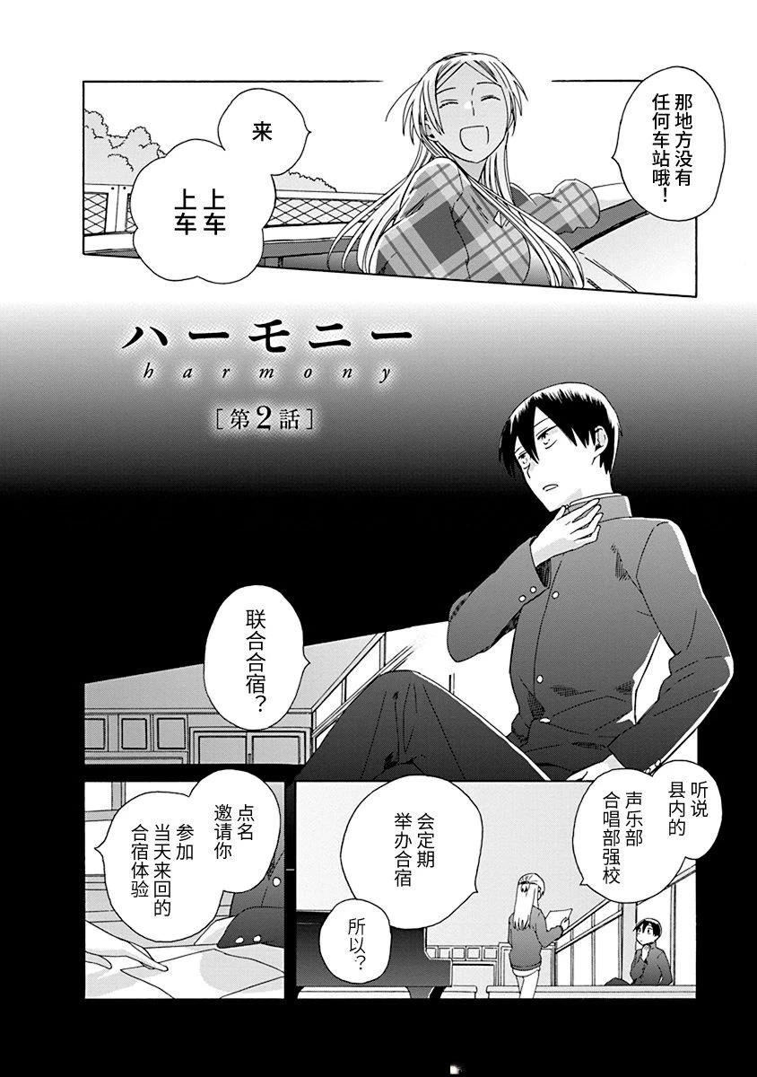 Harmony -和声-漫画,第2话2图