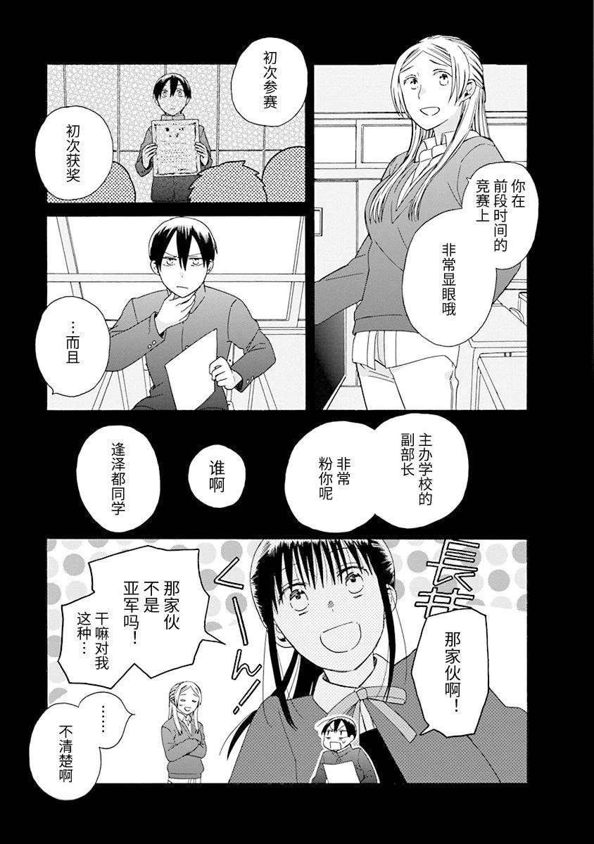 Harmony -和声-漫画,第2话3图